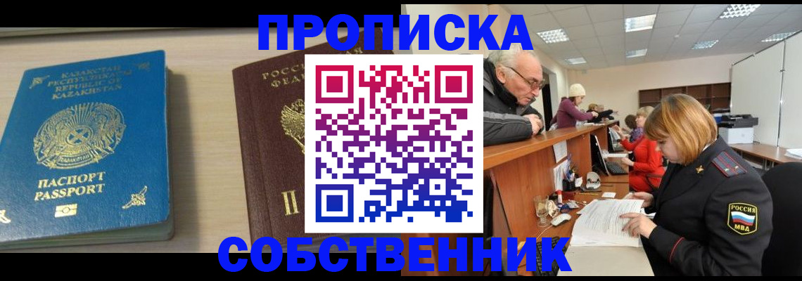 временная регистрация для всех в Куртамыше