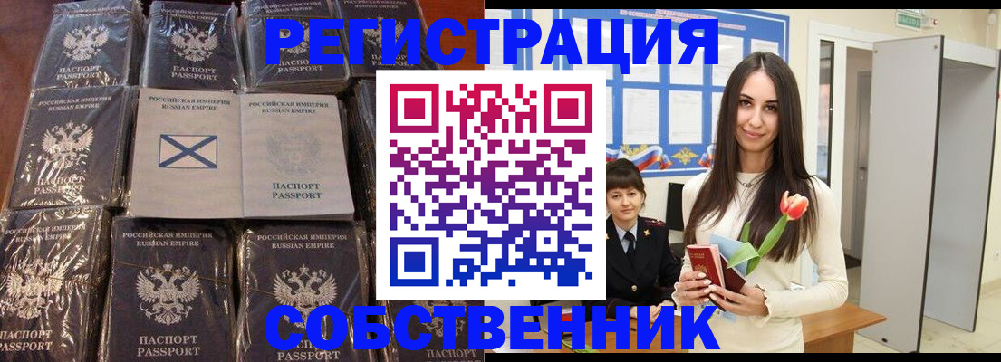 временная регистрация для школы в Куртамыше