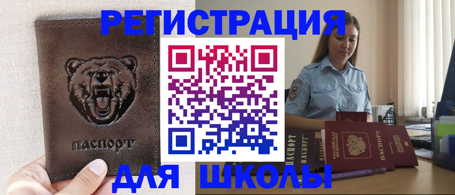 прописка для работы в Куртамыше