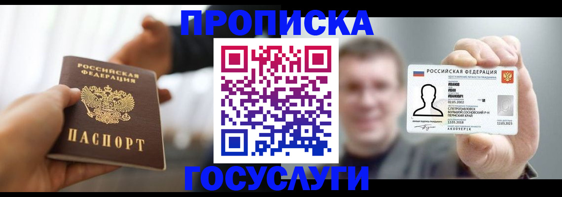 временная регистрация гарантия в Куртамыше